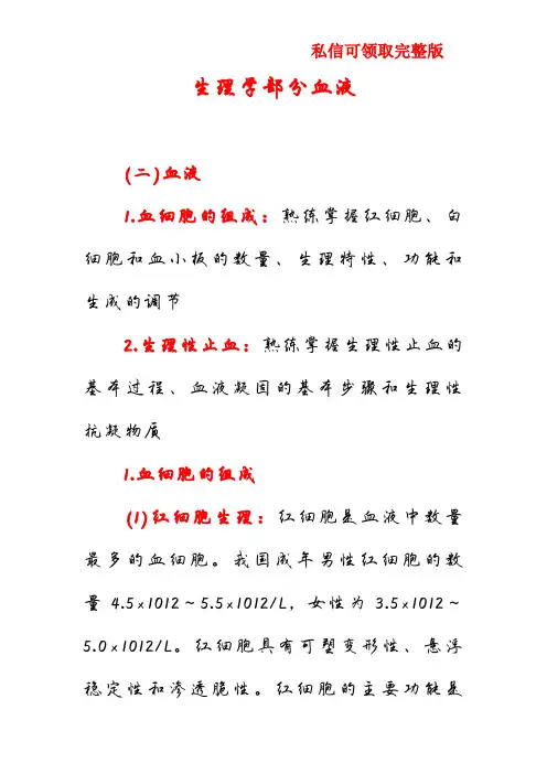 生理学部分血液