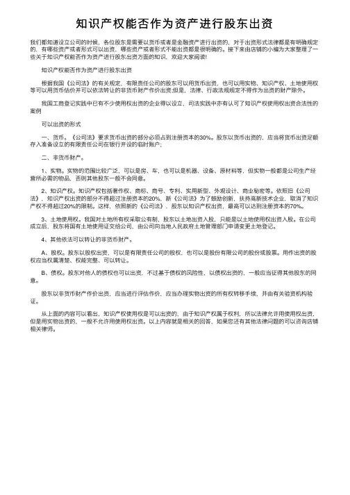 知识产权能否作为资产进行股东出资