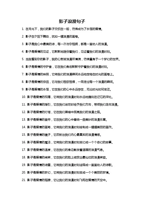 影子浪漫句子