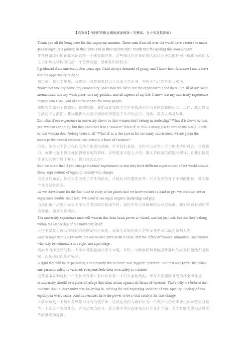 【纯英音】“赫敏”在联合国的演说视频(完整版,含中英对照讲稿)