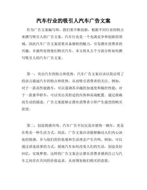 汽车行业的吸引人汽车广告文案