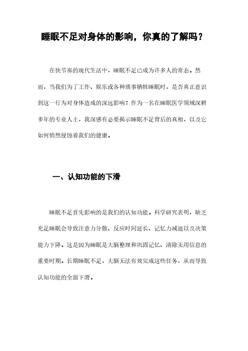 睡眠不足对身体的影响,你真的了解吗？