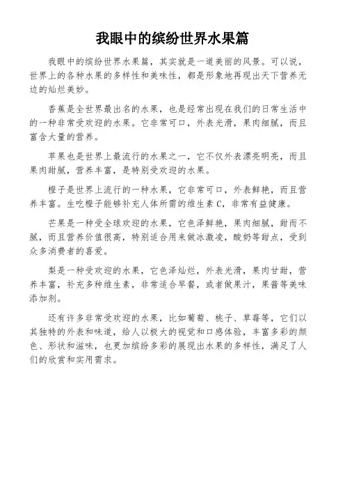 我眼中的缤纷世界水果篇