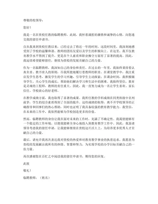 临聘教师留任申请书