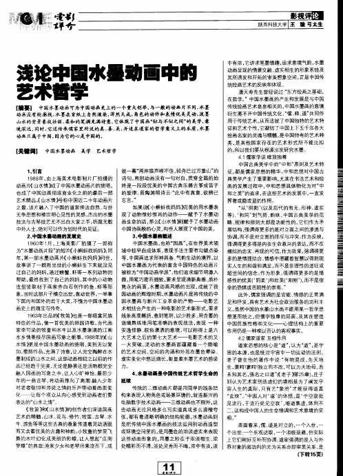 浅论中国水墨动画中的艺术哲学