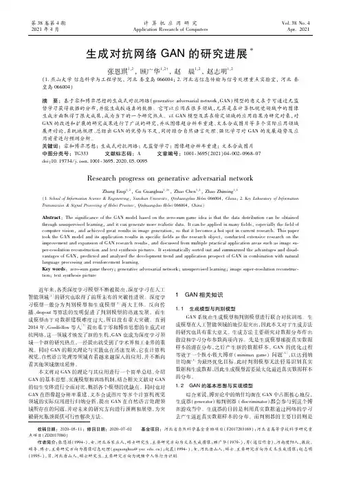 生成对抗网络GAN的研究进展