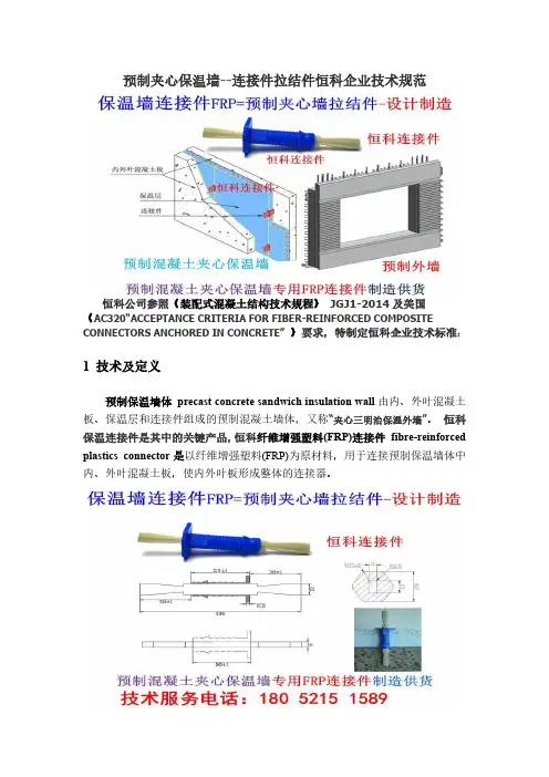 江苏恒科保温墙增强纤维FRP连接件 企业规范
