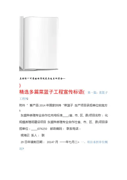 宣传标语菜篮子工程宣传标语精选多篇