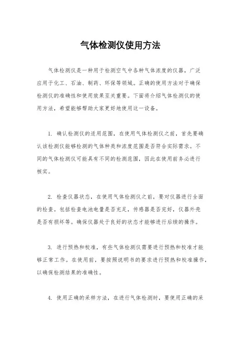 气体检测仪使用方法