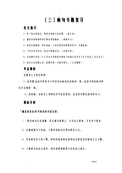 中考语文复习专题三病句