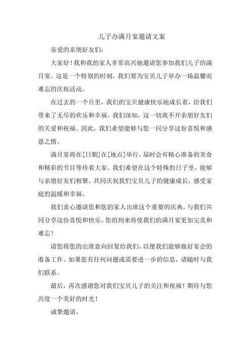 儿子办满月宴邀请文案