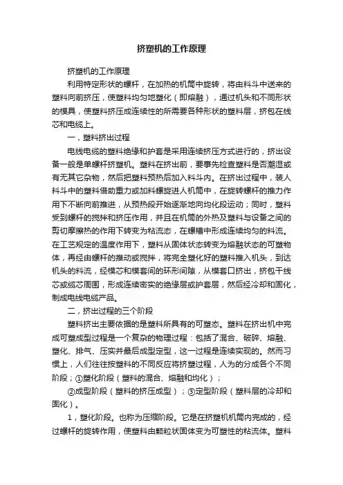 挤塑机的工作原理