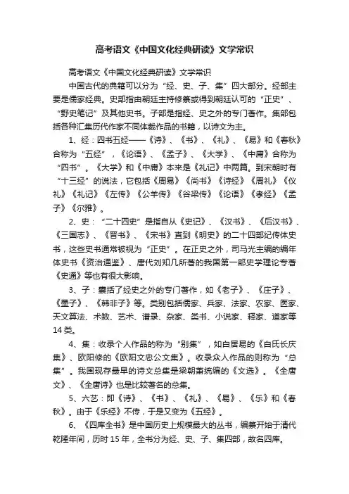 高考语文《中国文化经典研读》文学常识