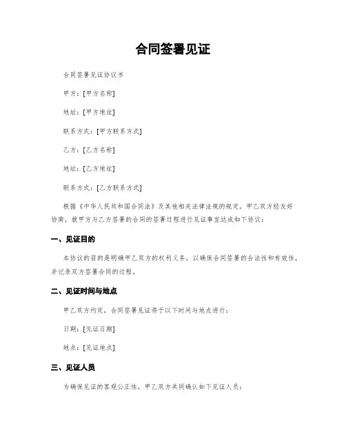 合同签署见证