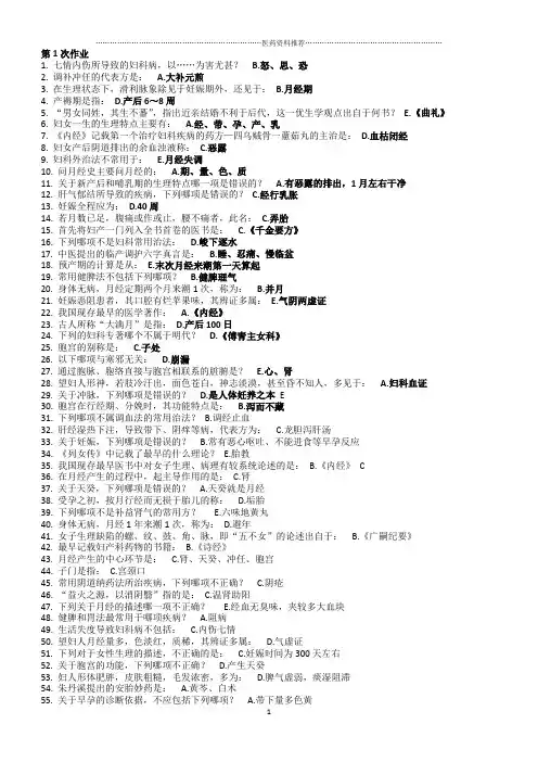 中医妇科学Z(1至第8次)精编版