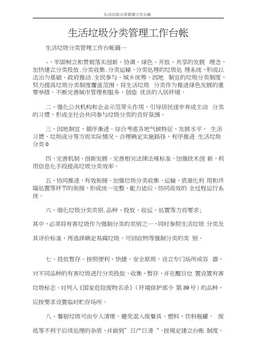 生活垃圾分类管理工作台帐