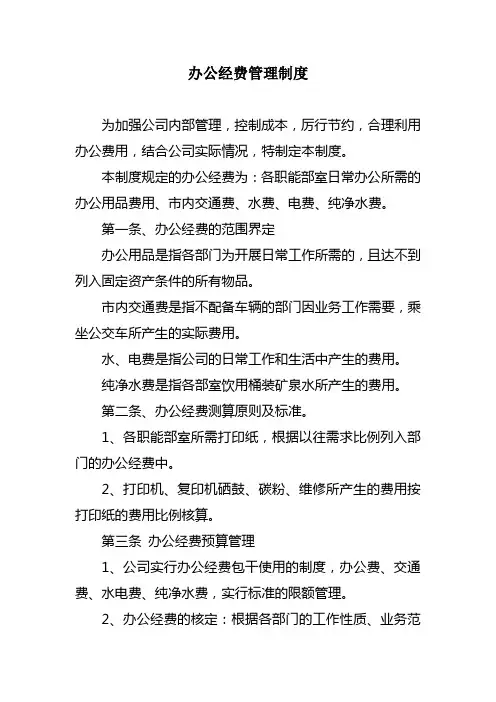 办公经费管理制度