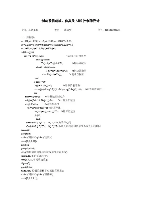 制动系统建模、仿真及ABS控制器设计