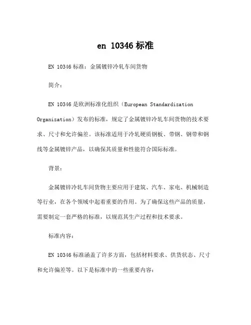 en 10346标准