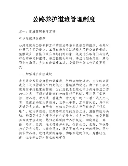 公路养护道班管理制度