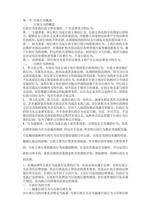行政行为概述