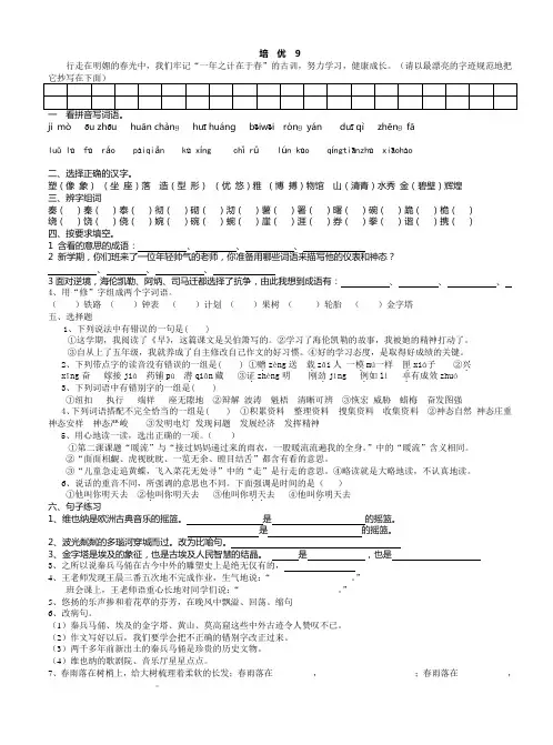 苏教版语文(第十册)五下状元练习题9
