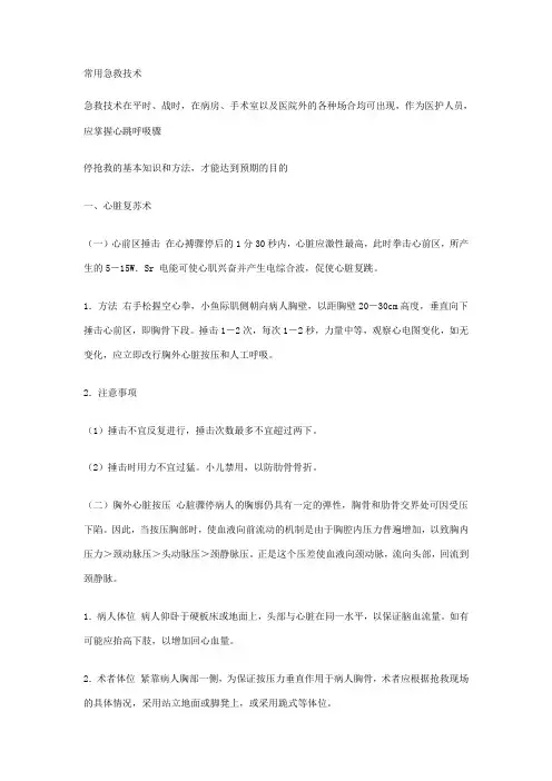 常用急救技术---带图片