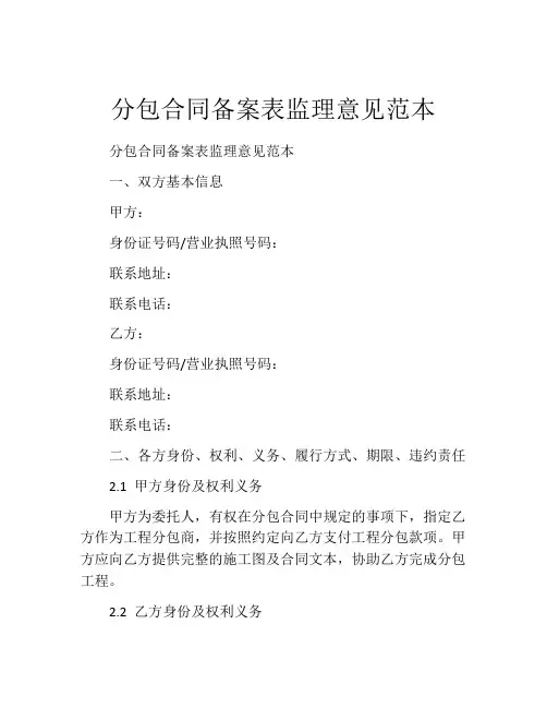 分包合同备案表监理意见范本