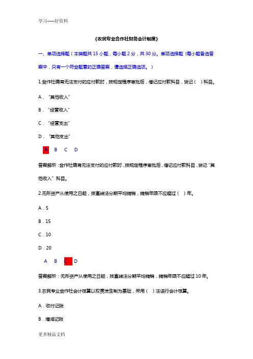 最新继续教育《农民专业合作社财务会计制度(试行)》考试及答案