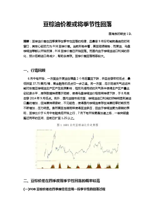 豆棕油价差或将季节性回落