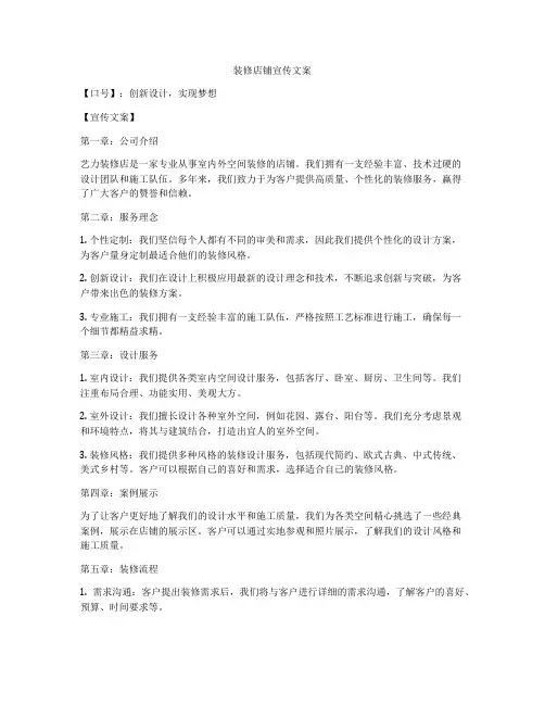 装修店铺宣传文案