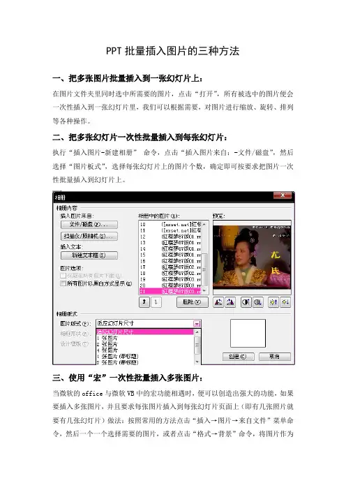 文档：PPT中批量插入图片的三种方法