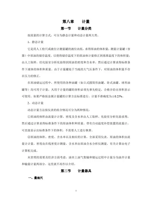 培训教材计量部分
