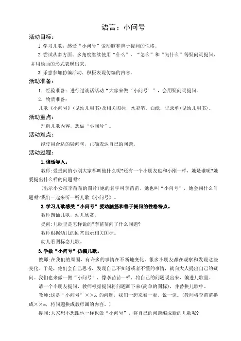 大班语言：小问号