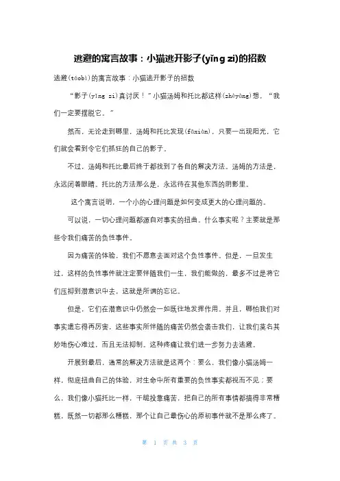 逃避的寓言故事：小猫逃开影子的招数