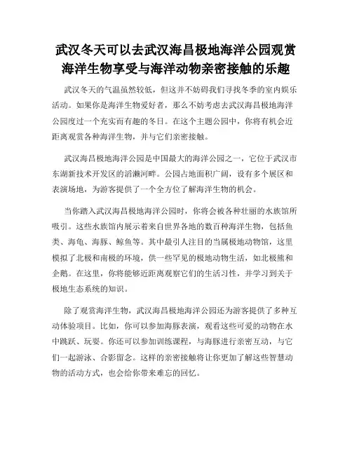 武汉冬天可以去武汉海昌极地海洋公园观赏海洋生物享受与海洋动物亲密接触的乐趣