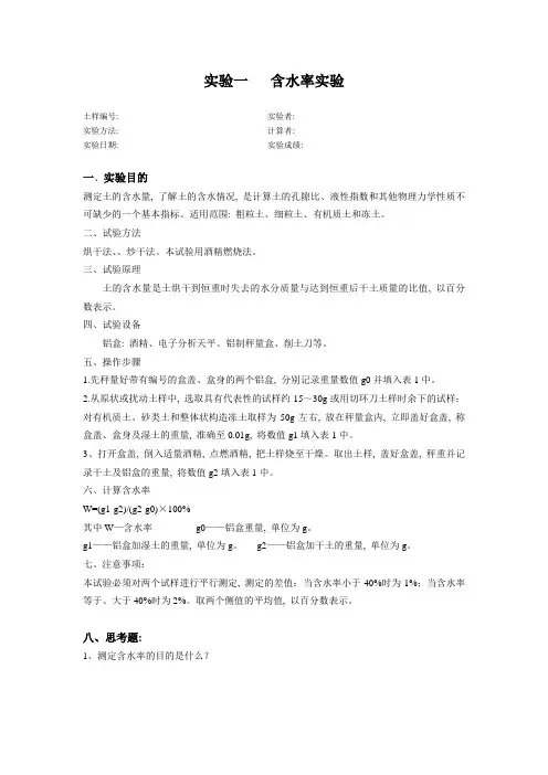 土力学实验报告_5
