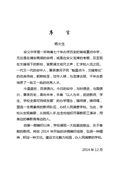 安义中学2014-2015上学期优秀教师事迹材料序    言