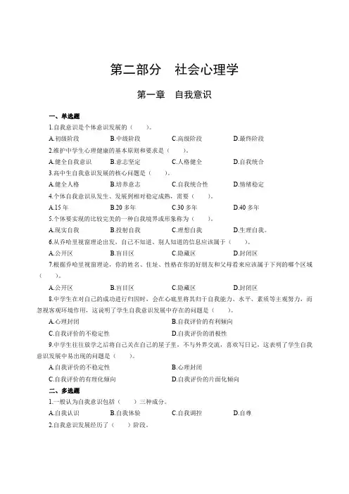 中小学教师招聘考试《心理健康教育》章节分类练习题-社会心理学(含解析)