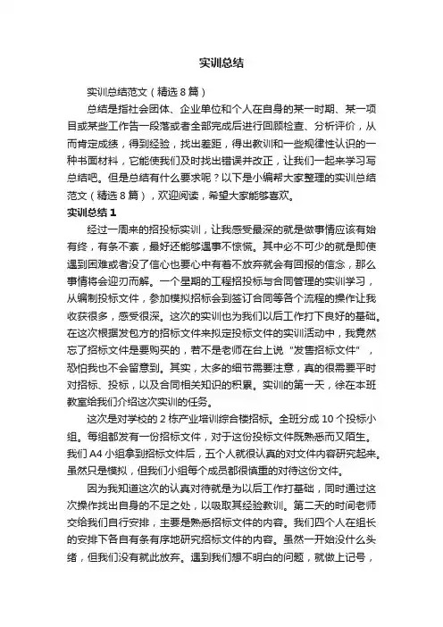 实训总结范文（精选8篇）