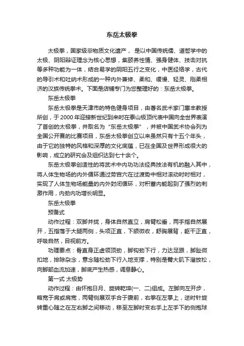东岳太极拳