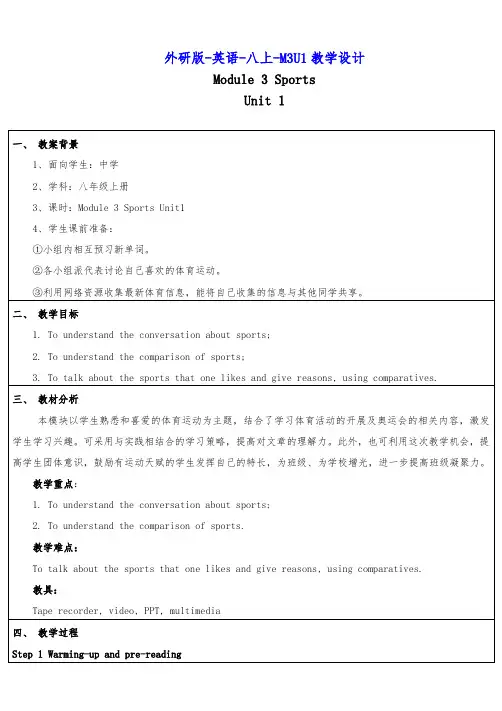 英语八年级上册-M3U1教案