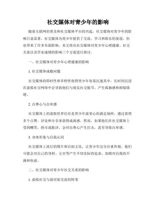 社交媒体对青少年的影响