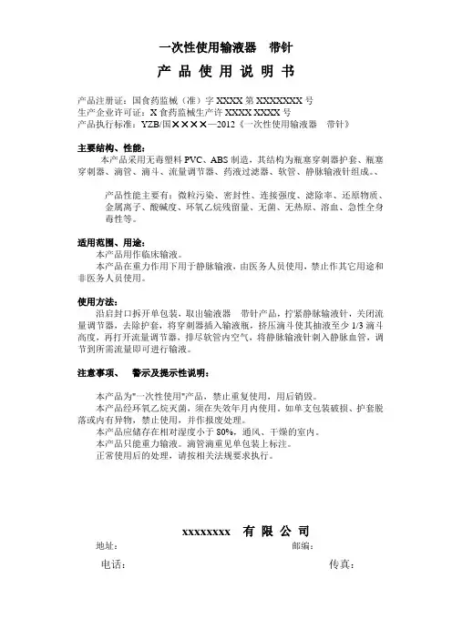 一次性输液器带针产品说明书