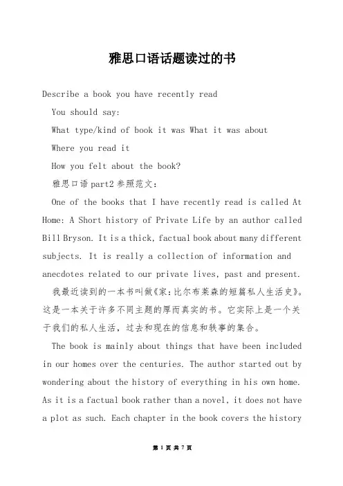 雅思口语话题读过的书
