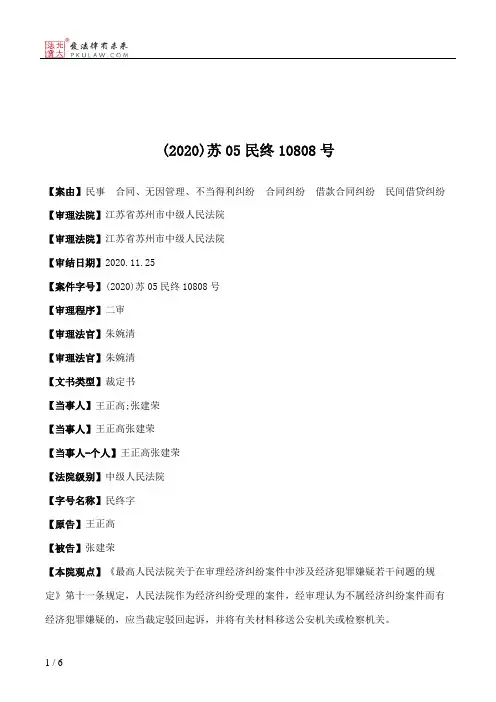 (2020)苏05民终10808号