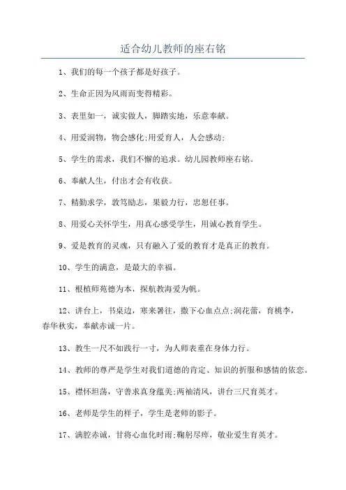 适合幼儿教师的座右铭