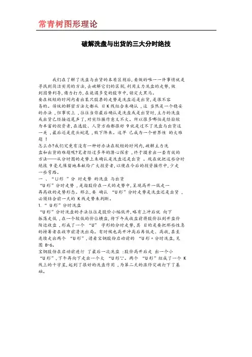 分时图判断洗盘和出货的方法