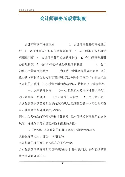 会计师事务所规章制度 