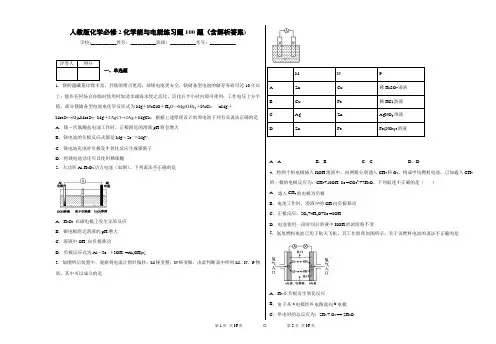 人教版化学必修2化学能与电能练习题100题(含解析答案)10